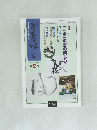 書画の娯しみ　2003　2・3　第20号