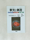 事実と創造　2003年2月号