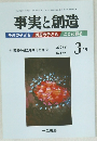 事実と創造　2003年3月号