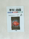 事実と創造　2003年4月号