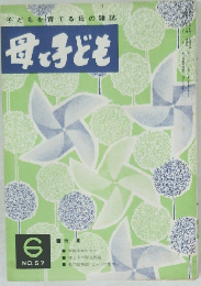 母と子ども　No.57