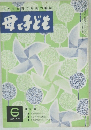 母と子ども　No.57