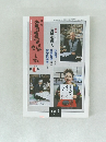 書画の娯しみ 2001年春  第11号