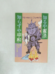 知らずや平和