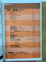 数学セミナー　1998年11月