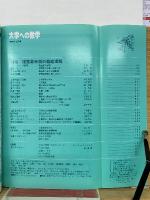 大学への数学　1996年8月号
