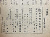 日米対照特別攻撃隊戦記 付・特攻兵器の全貌 画報戦記7月号特大号 別冊付録