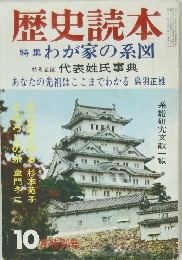 歴史読本　10