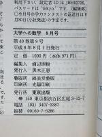 大学への数学　1996年8月号