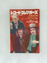 レコード・コレクターズ　1987年9月号