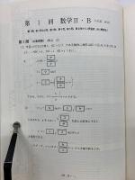2007  進研センター試験直前演習 数学II・B