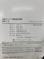 2007  進研センター試験直前演習 数学II・B