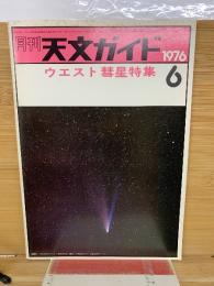 月刊　天文ガイド1976年6月号