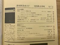 月刊　天文ガイド1976年6月号