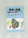 事実と創造　384　2013年5月号