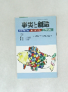 事実と創造　2013年6月号