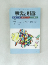 事実と創造　2013年7月号