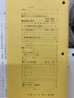 交通なごや 1964年10月