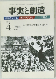 事実と創造　383　2013年3月号