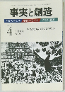 事実と創造　383　2013年3月号