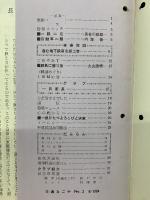 交通なごや 1964年6月