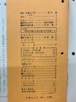 交通なごや 1964年4月
