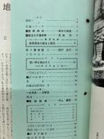 交通なごや 1964年8月