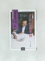 かんたん条画入門 67