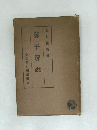 孫子解説