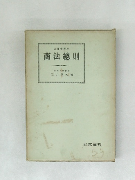 商法總則