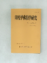 印度学佛教学研究　第67巻　第3号
