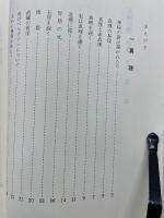 天国の礎　宗教　下