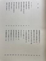 漢書　中巻 列伝Ⅰ