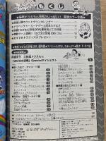 別冊コロコロコミック 2006年春号 ドラえもん総集編