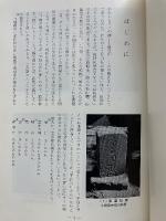 私の中の道祖神 第一部