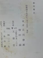私の中の道祖神 第一部