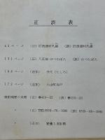 私の中の道祖神 第一部