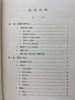 膠質化學