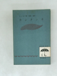 カシタンカ