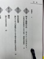 大東流合気柔術 岡本正剛 一瞬に決める合気