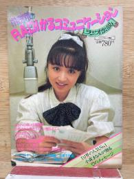 mamiのRADIかるコミュニケーション