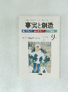 事実と創造　2004/9