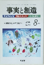 事実と創造　279　2004年8月号