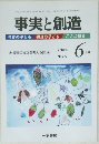 事実と創造　277　2004年6月号
