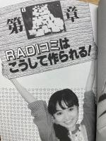mamiのRADIかるコミュニケーション
