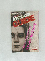 スポーツ雑誌　94ゴング女子プロレス観戦 パーフェクトGUIDE