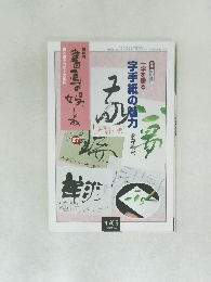 書画の娯しみ 27号