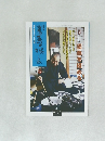 書画の娯しみ 47号