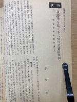 讒謗律を巡ぐる二つの大審院判例