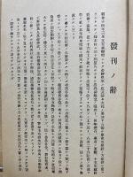 忠霊塔建立記念録